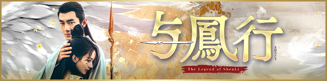 与鳳行